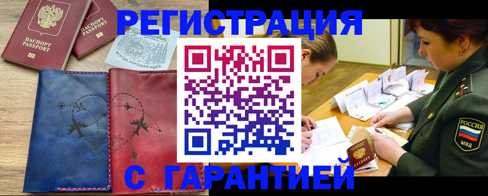 прописка паспорт в Красноперекопске
